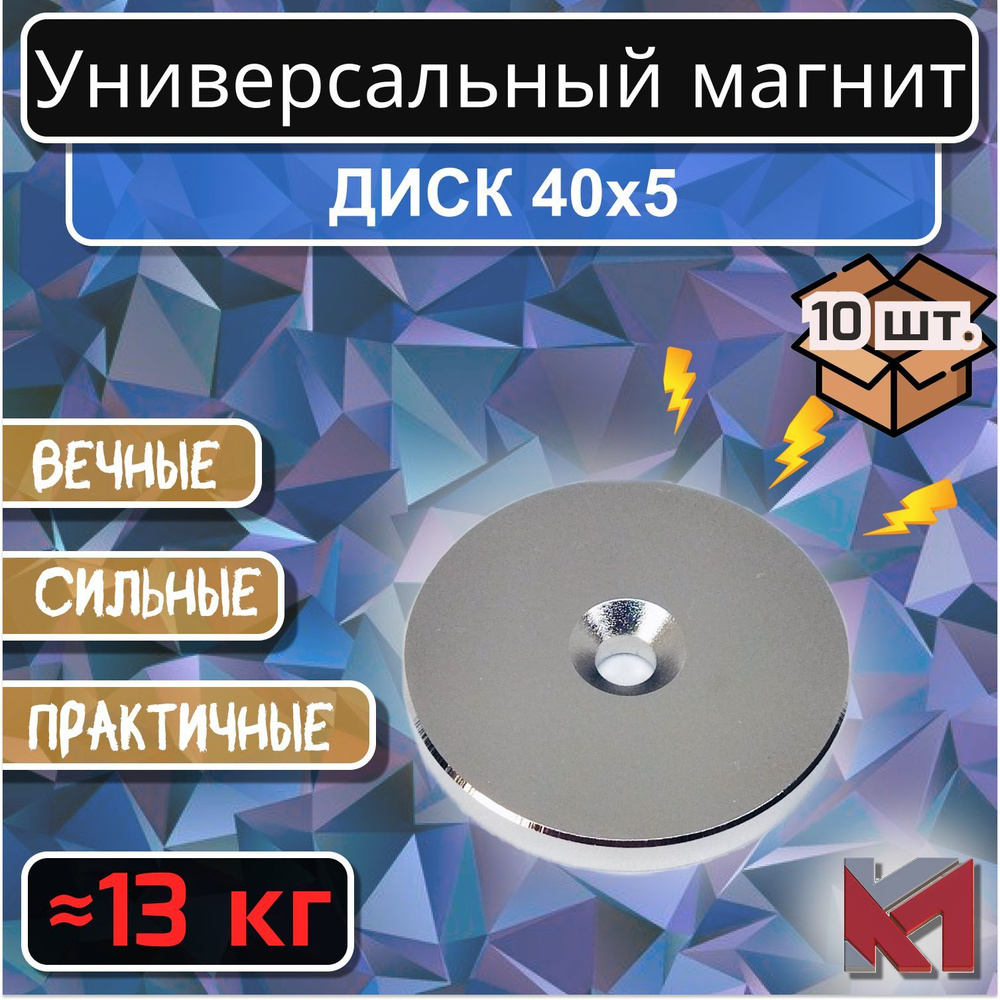 Магнитный диск 40х5 мм с отверстием (зенковка) 10х5,5 мм для крепления - 10 шт  #1