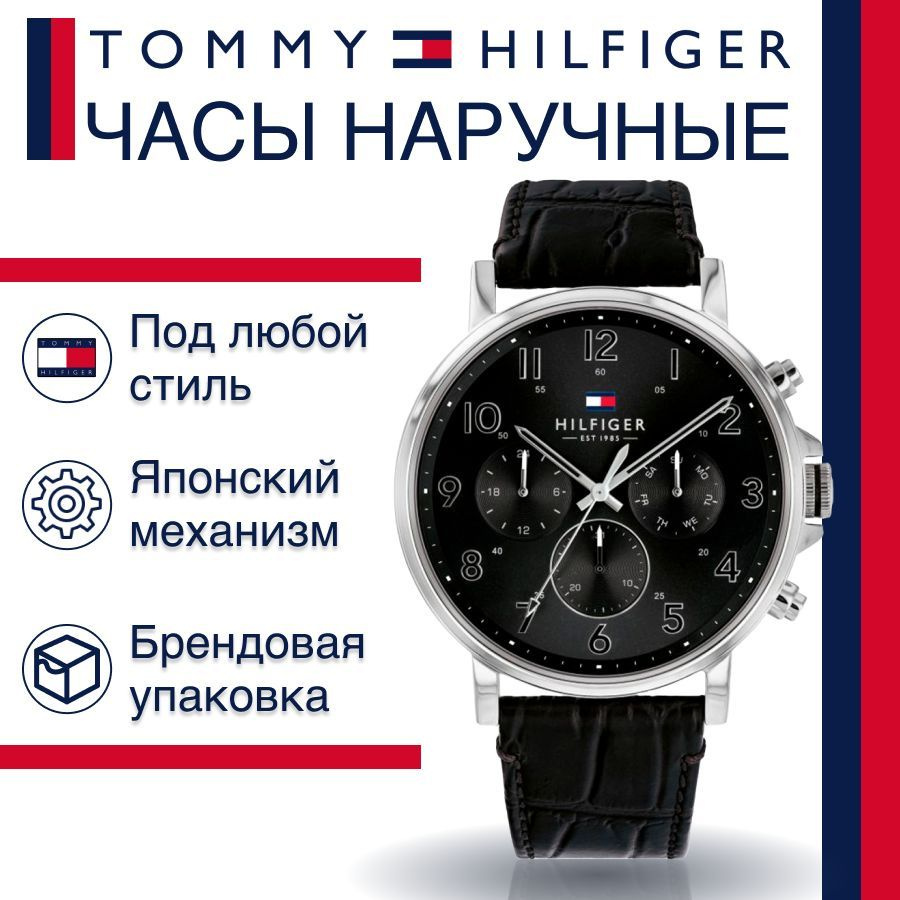 Tommy hotsell hilfiger 1710381