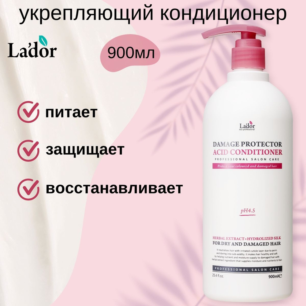 Lador Кондиционер с аргановым маслом и коллагеном Damage Protector Acid Conditioner, 900ml  #1