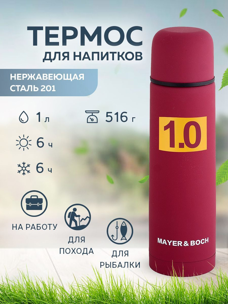 Термос MAYER&BOCH, 1л из нержавеющей стали #1