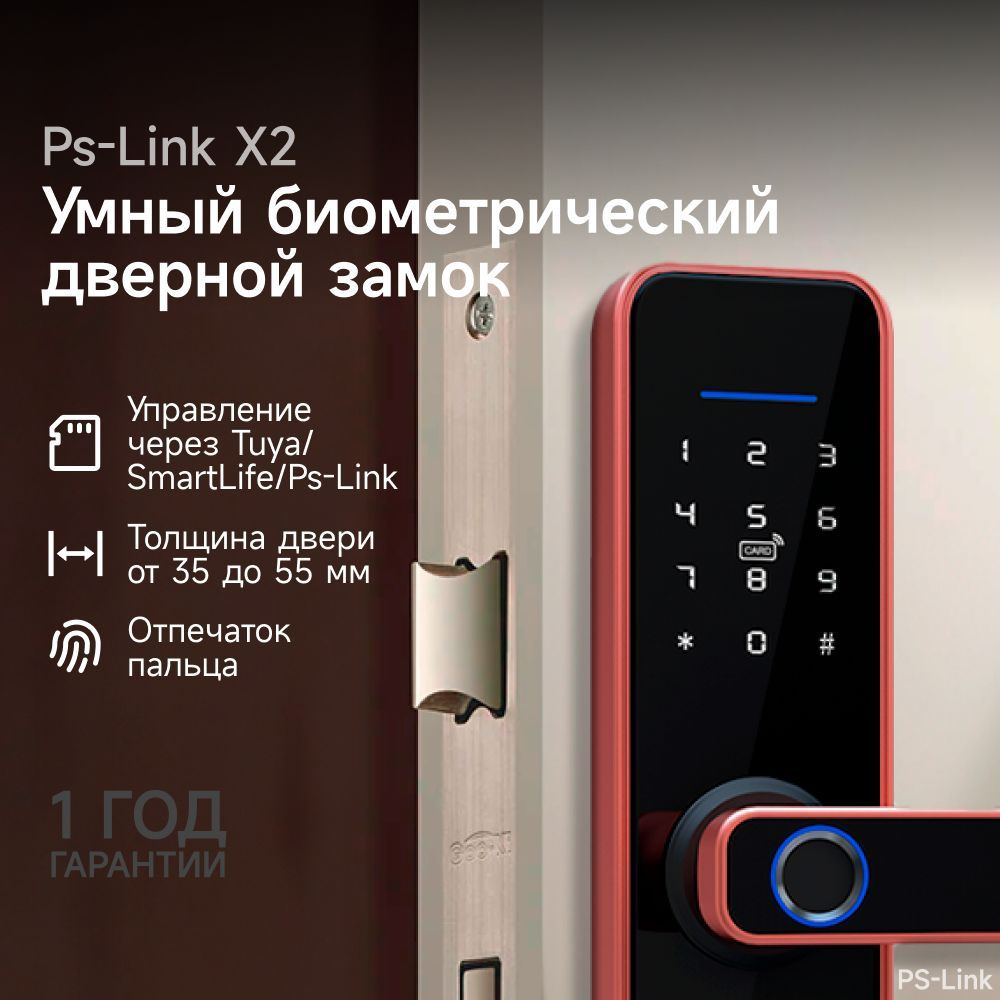 Биометрический Wi-Fi замок Ps-Link X2 / сканер отпечатков, считыватель Mifare, IP40 / приложение TUYA, #1