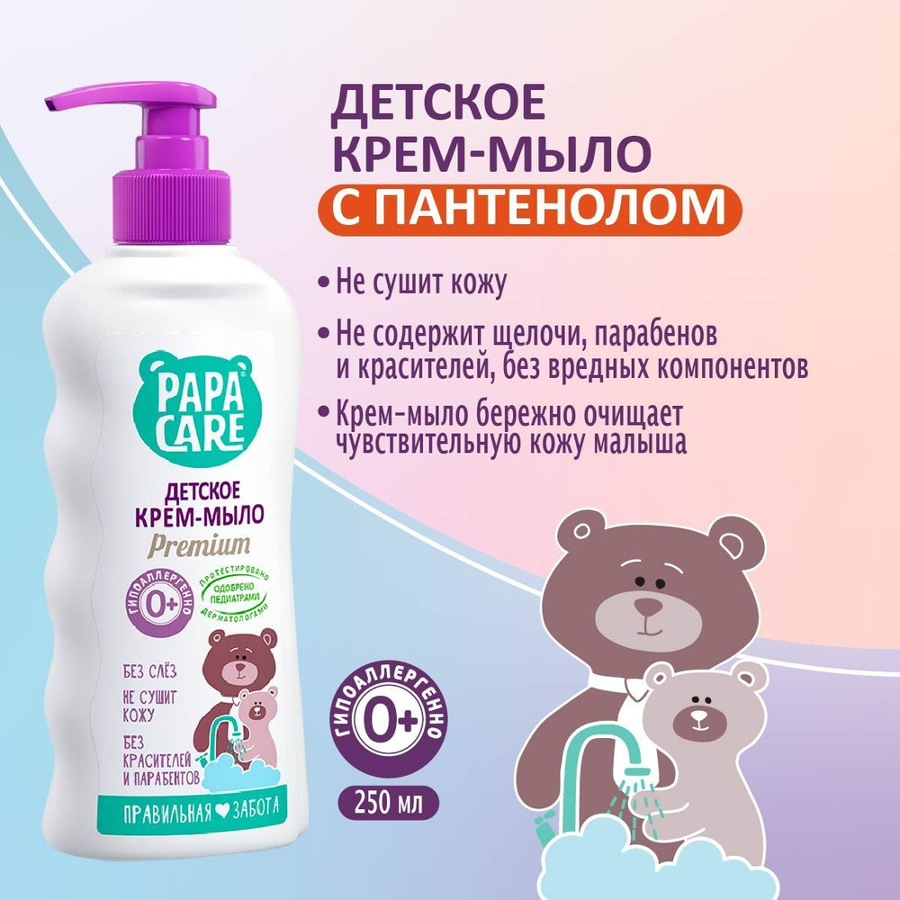 Papa Care Жидкое мыло 250 мл #1