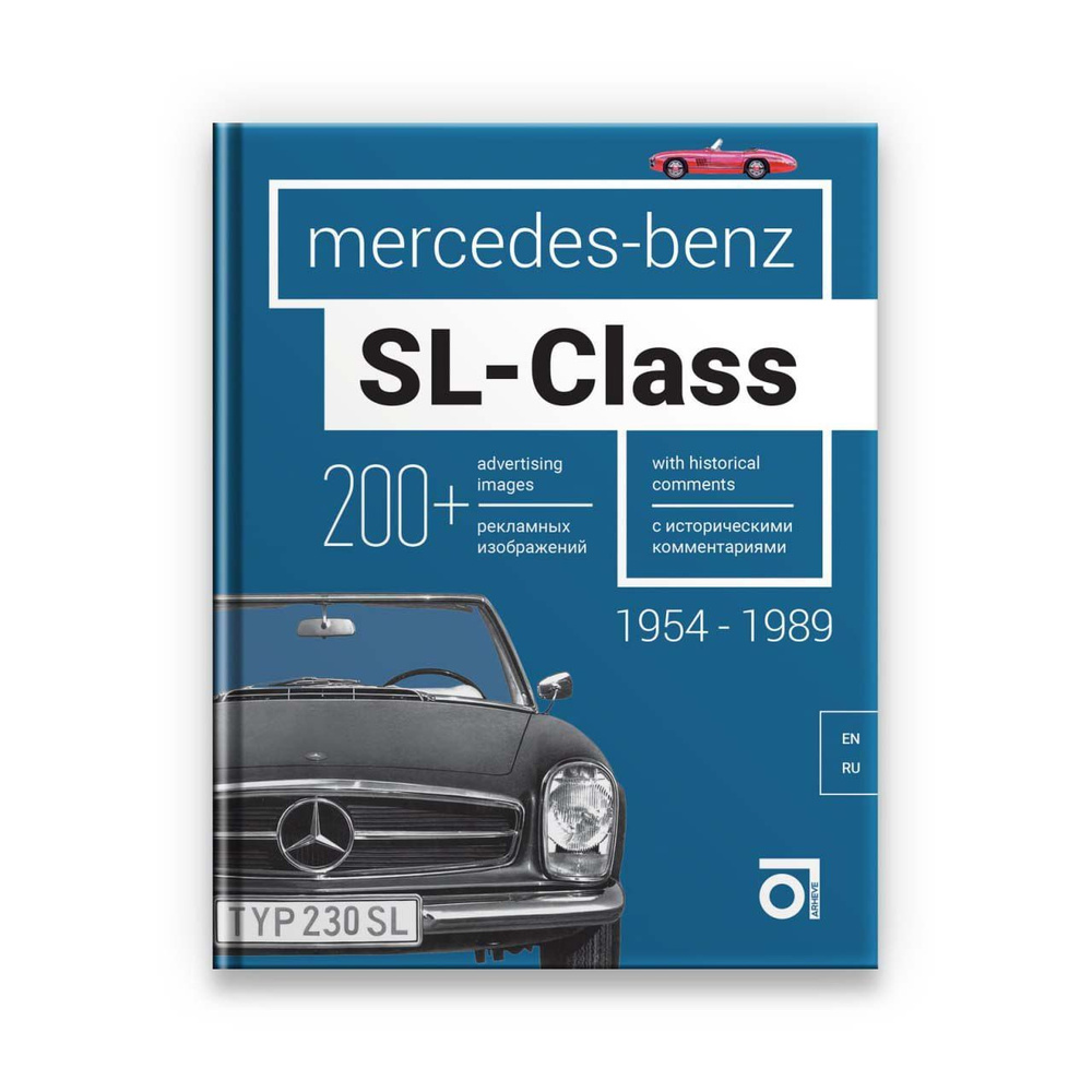 Книга Mercedes-Benz SL (Мерседес-Бенц SL-Класс) #1