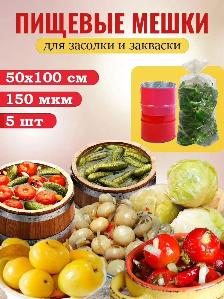 Пакет для хранения продуктов, 100 × 50 см #1