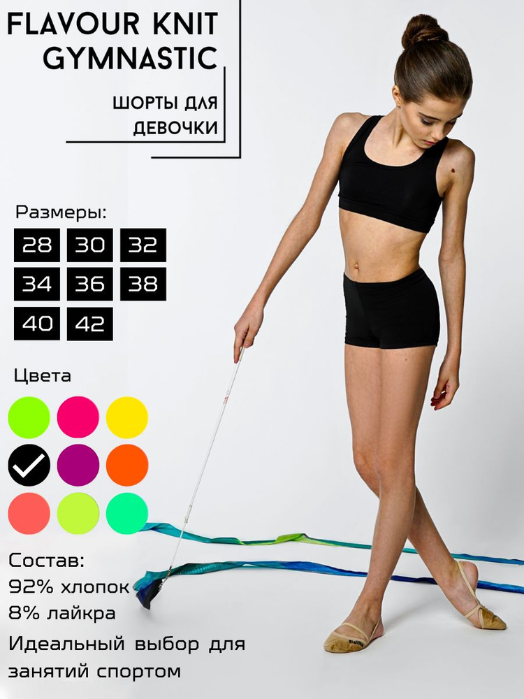 Шорты Flavour knit Gymnastic #1