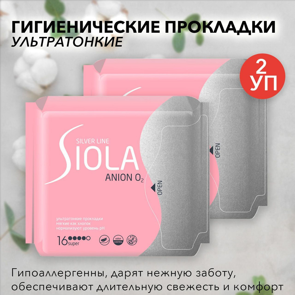 Siola Silver Line Гигиенические прокладки с анионным вкладышем super Дуо 16шт 2 уп  #1