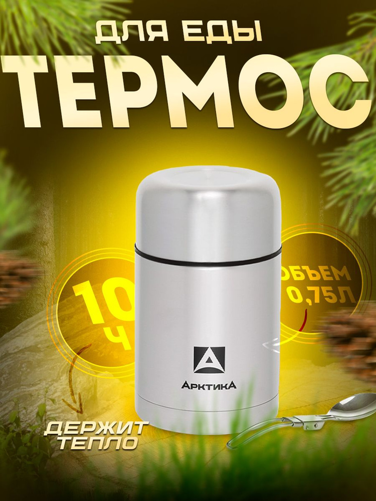 Термос, 0.75 л #1