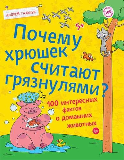 Почему хрюшек считают грязнулями? #1