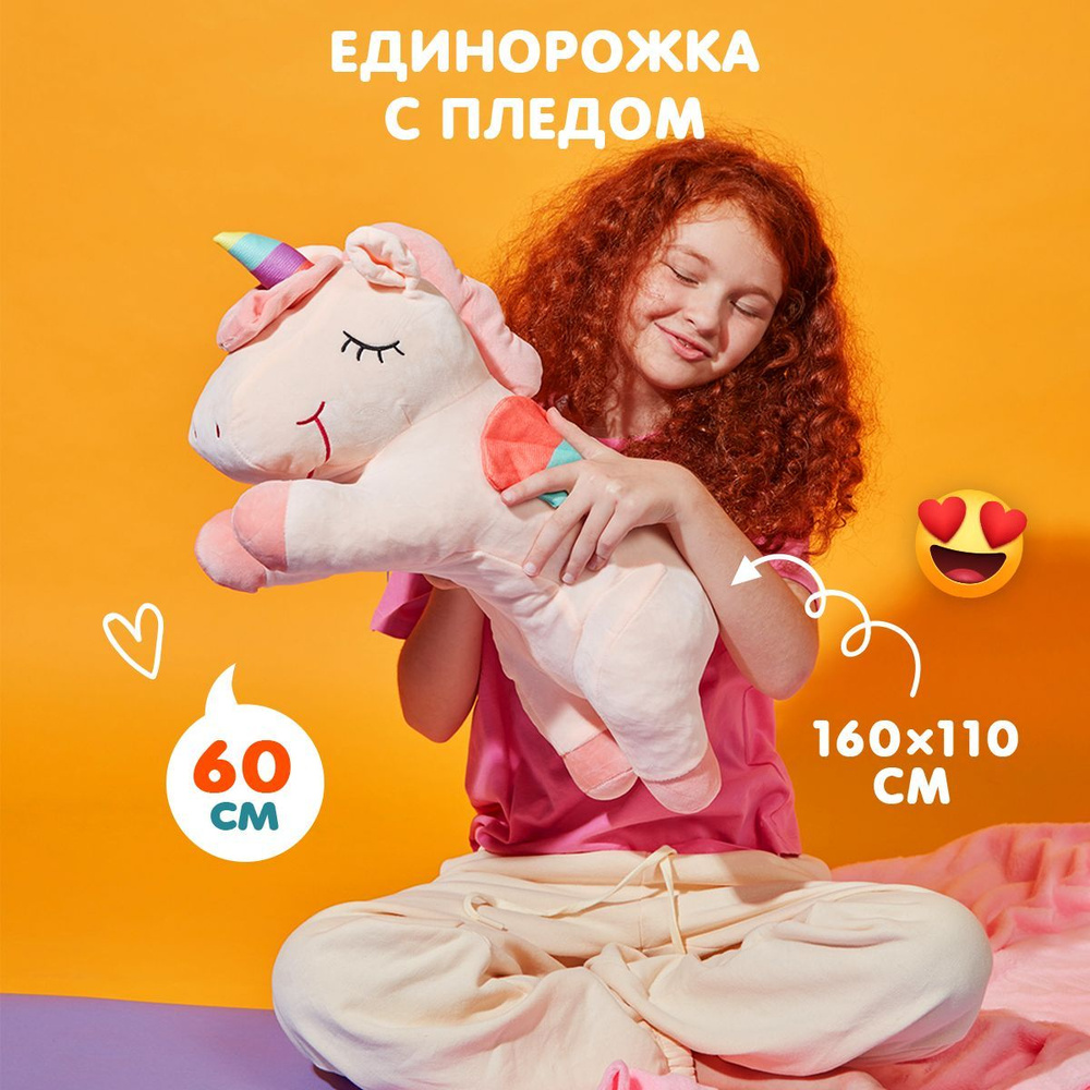 Мягкая игрушка Totty toys единорог пони с пледом, розовый, 60 см  #1