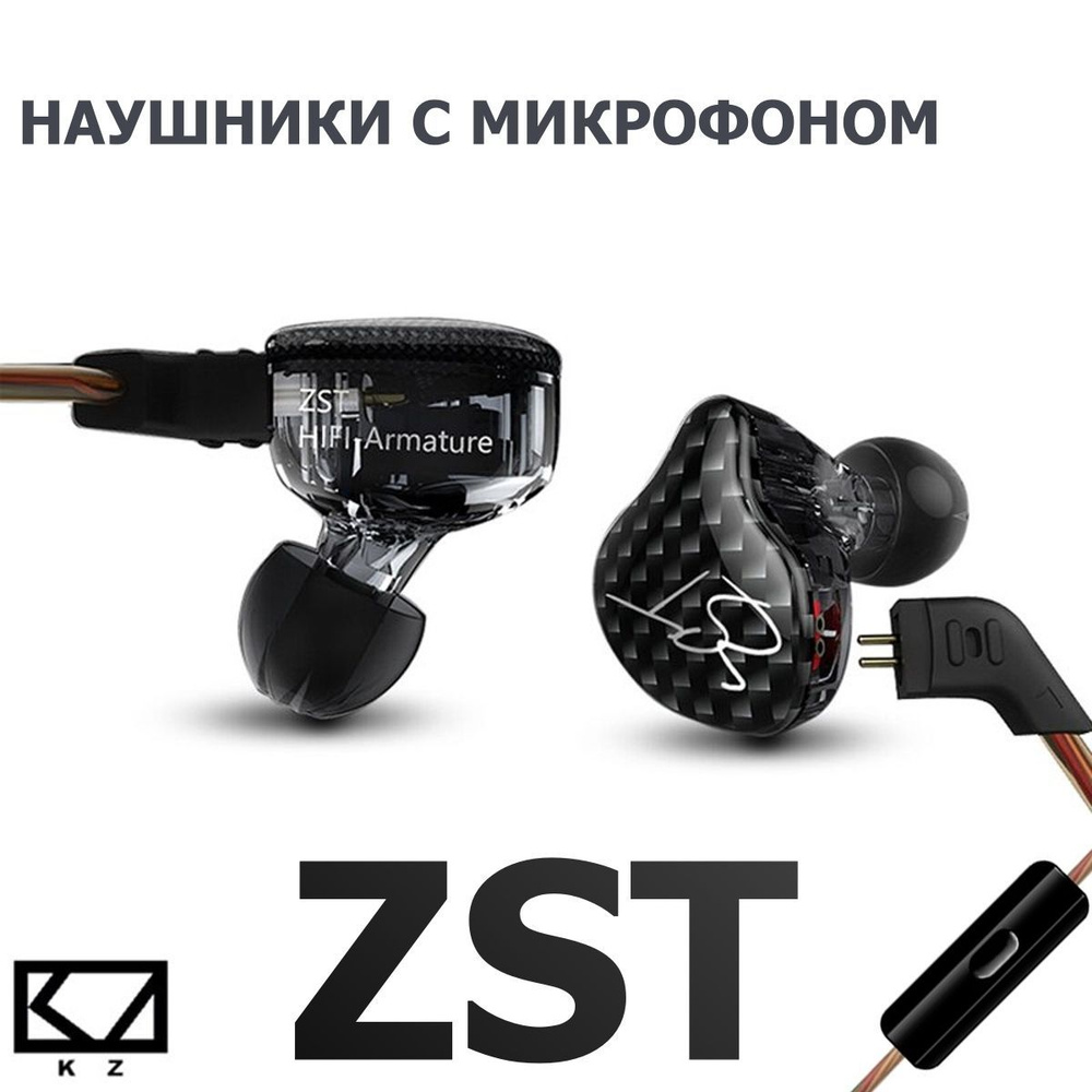 Проводные гибридные наушники KZ ZST Pro Black с микрофоном #1