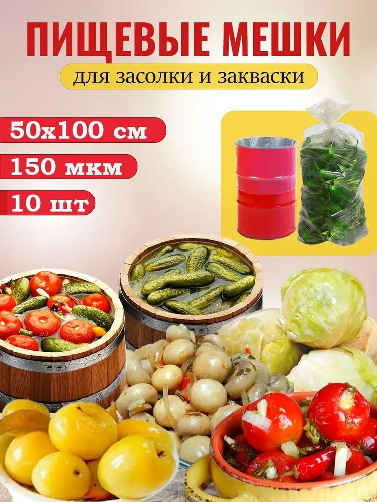 Пакет для хранения продуктов, 100 × 50 см, 10 шт #1