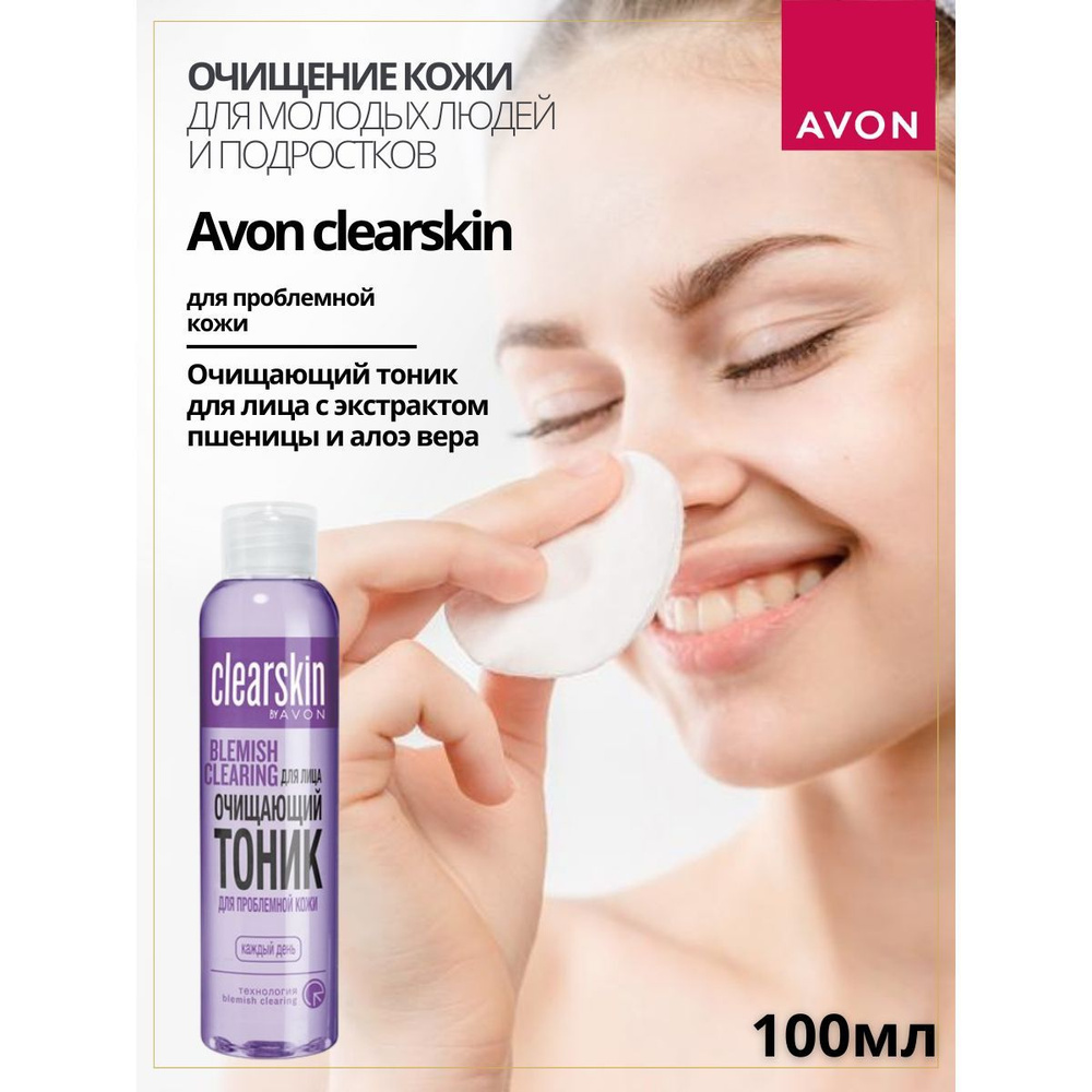 AVON/ Clearskin Очищающий тоник "Для проблемной кожи" 100 мл #1