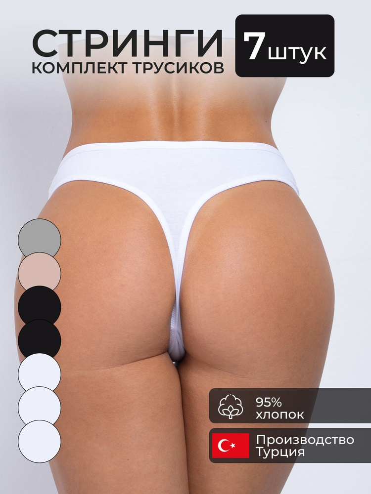 Трусы стринги ALYA Underwear Нижнее белье, 7 шт #1