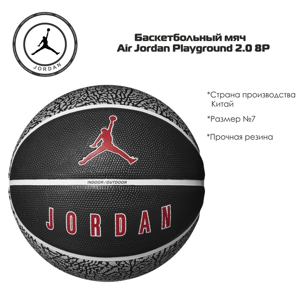 Jordan Мяч баскетбольный, 7 размер, черный #1