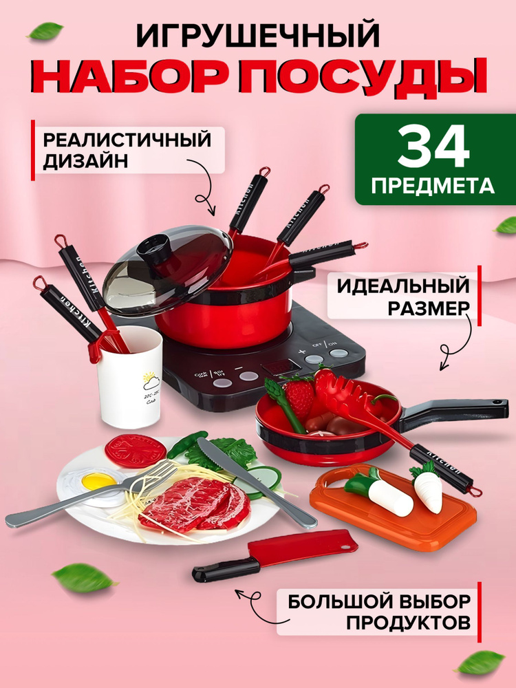 Набор посуды игровой / Кухня детская с продуктами / Игрушечные продукты  #1