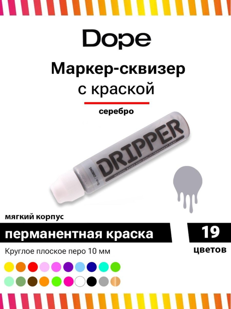 Dope Маркер Спиртовой, толщина: 10 мм, 1 шт. #1