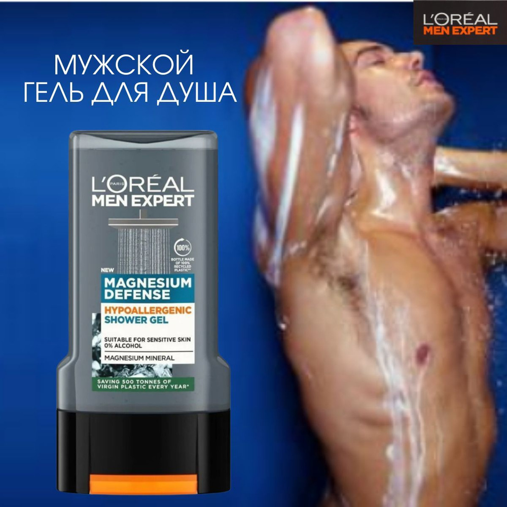 Гель для душа мужской PARIS men expert Magnesium Defence магнезиум дефенс гипоаллергенный 300 мл  #1