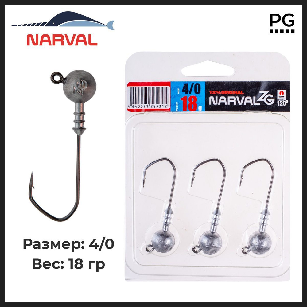 Джиг-головки Narval ZG 120 4/0 18g (3 шт.) #1