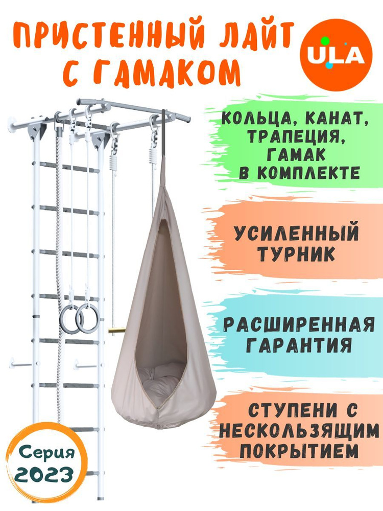 ULA Шведская стенка, высота: 225 см, максимальный вес пользователя: 100 кг  #1