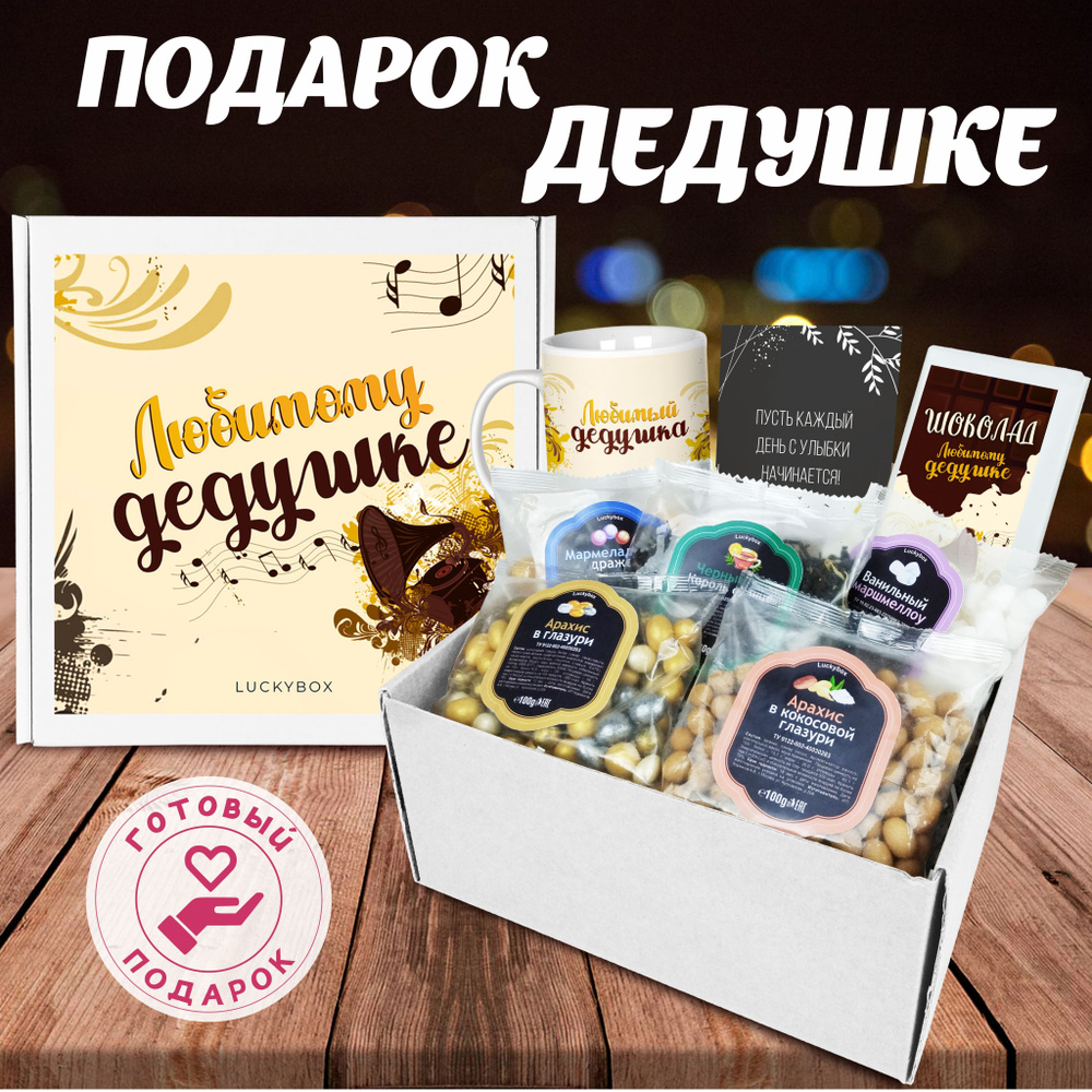 Подарочный набор Luckybox 