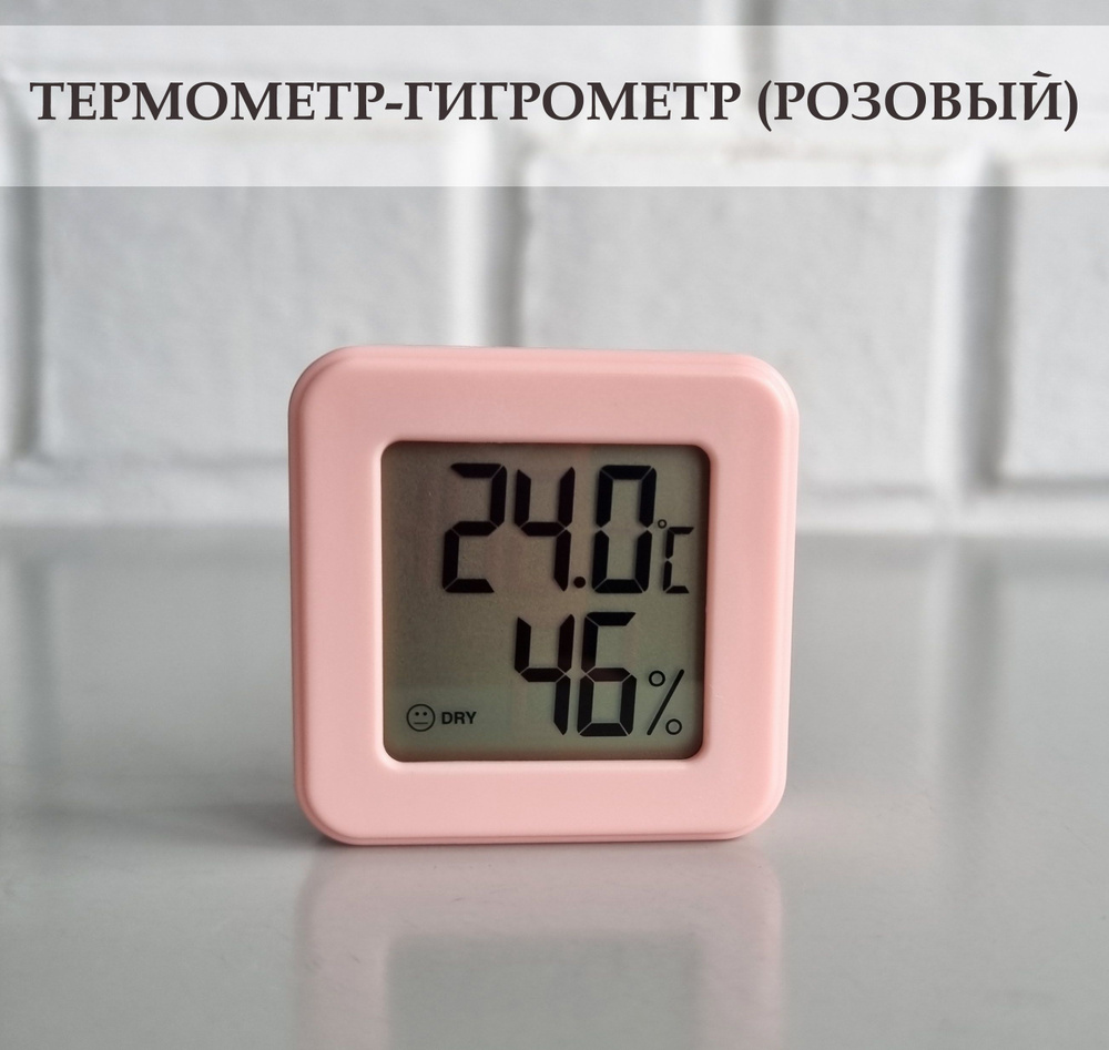 Термометр-гигрометр цифровой для дома, дачи, теплицы, террариума. Розовый / Гигрометр термометр - измеритель #1