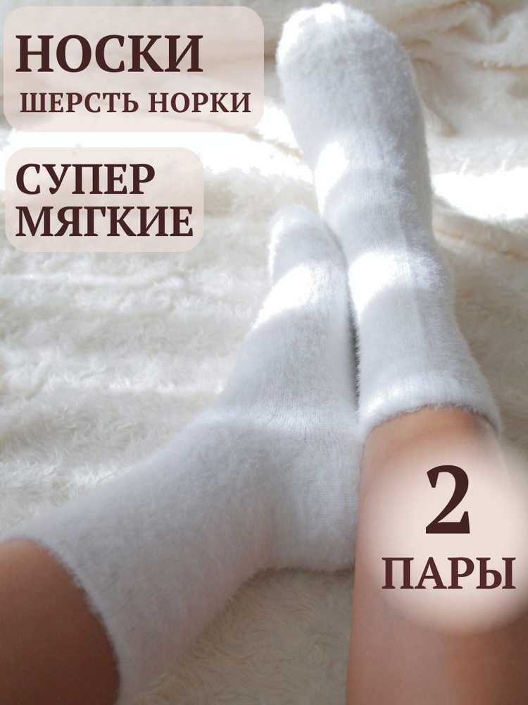 Носки NewPro, 2 пары #1