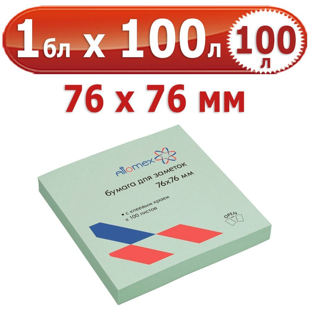 100 л. Блок самоклеящийся для заметок, 1 блок на 100л., зеленый, 76*76 мм, Attomex, 75 г/м  #1