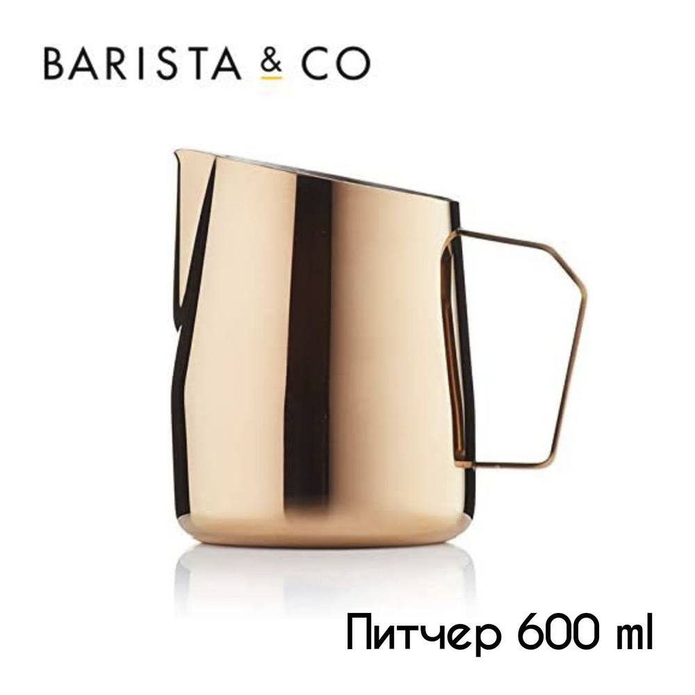 Barista&Co Молочник, 1 шт #1