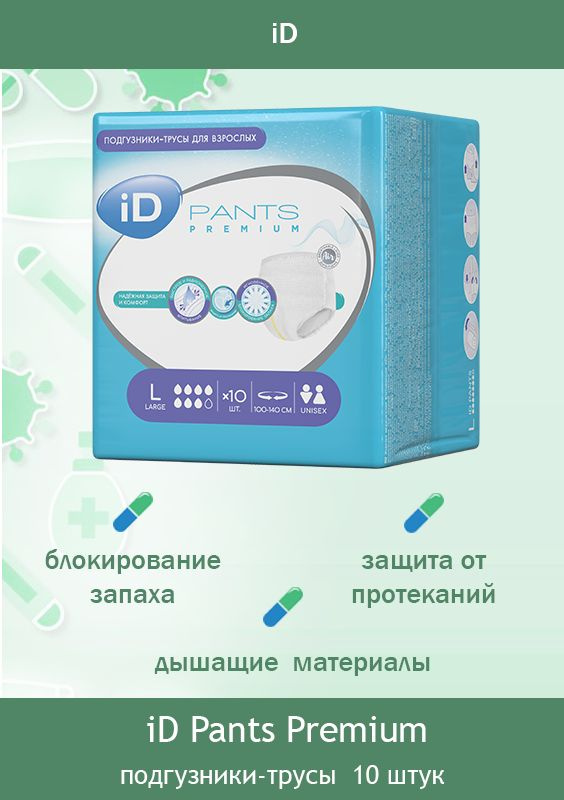 Трусы для взрослых iD Pants Premium L (7 капель) / 10 шт #1