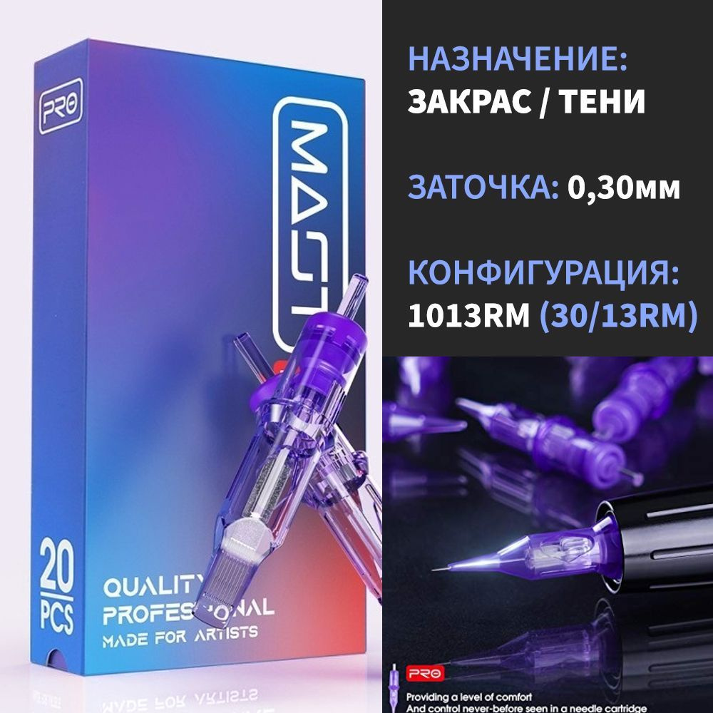 Mast Pro Картриджи для тату и ПМ 20 шт. Round Magnum 0,30 мм 1013CM #1