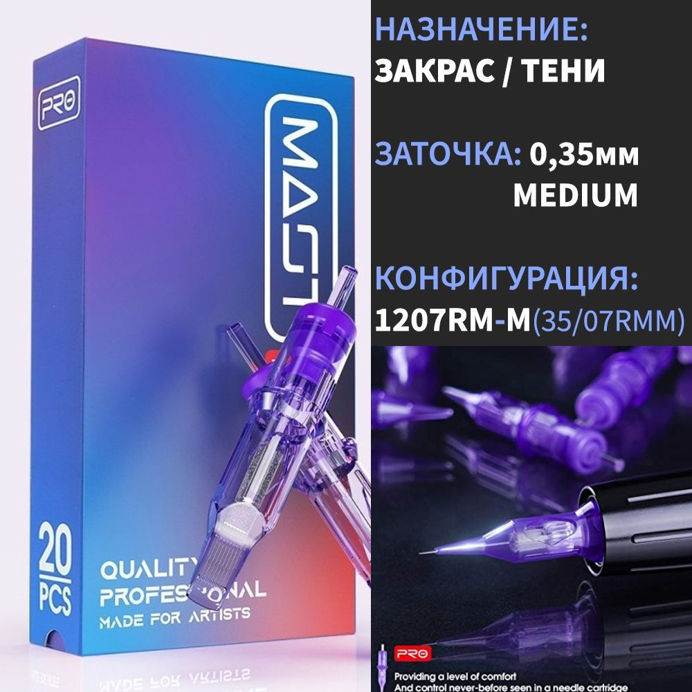 Mast Pro Картриджи для тату и ПМ 20 шт. Round Magnum Medium Taper 0.35 мм 1207CMM  #1