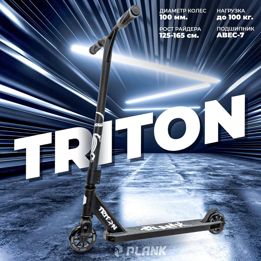 Самокат Трюковой PLANK TRITON 2022 NEW - ЧЕРНЫЙ #1