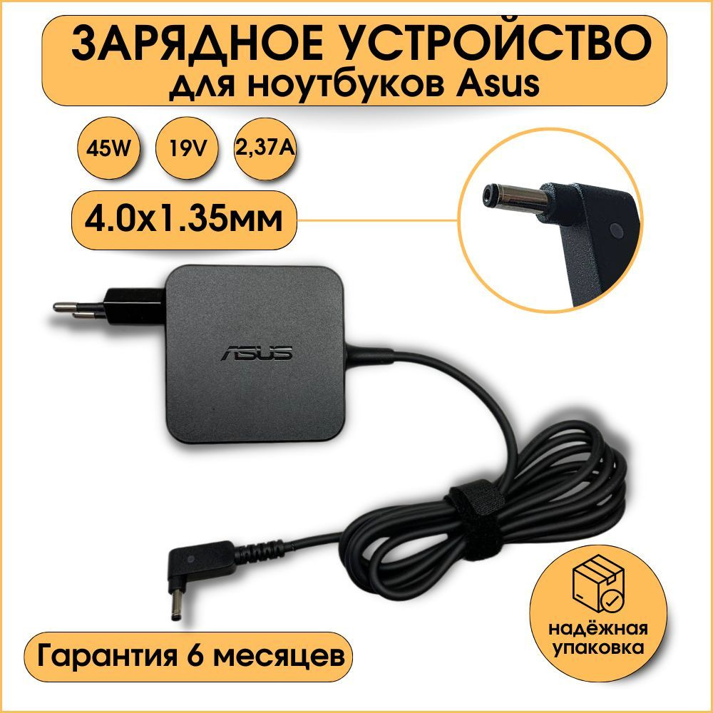 Зарядное устройство (блок питания/зарядка/ сетевой адаптер) для ноутбука Asus 45W 19V 2.37A штекер 4.0x1.35 #1