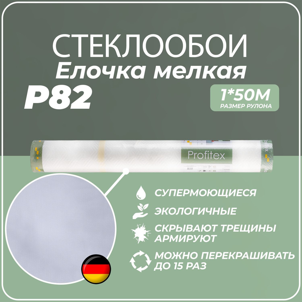 Обои под покраску Елочка мелкая Bautex Profitex P82 1*50м 120г/м2 Антивандальные белые стеклообои, фактурные #1