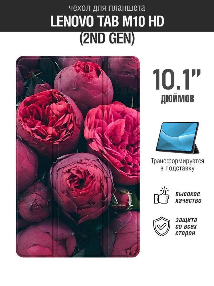 Чехол-книжка для планшета Lenovo Tab M10 HD (2nd Gen) 10.1'' / Леново Таб М10 ЭйчДи (2нд Джен) 10.1'' #1