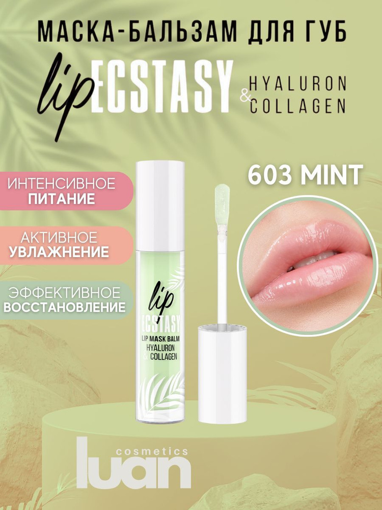 Маска-бальзам для губ LIP ECSTASY hyaluron & collagen #1