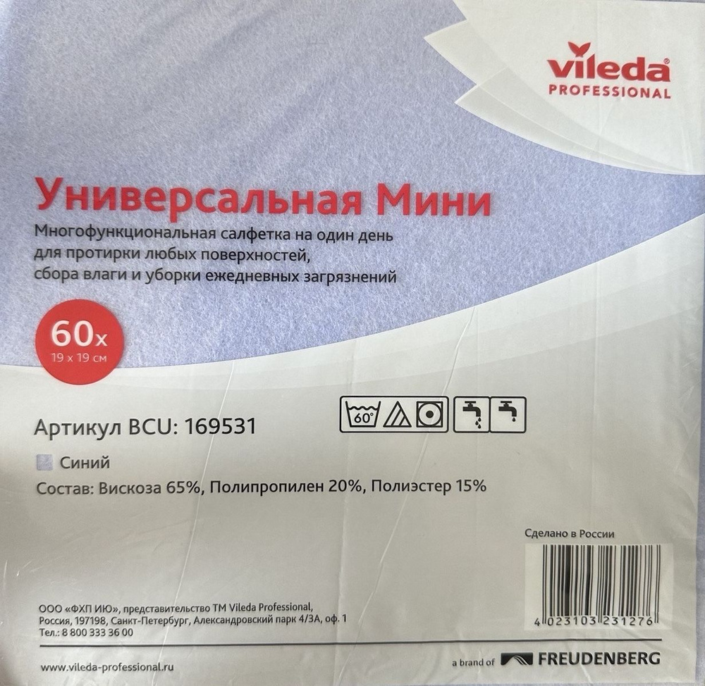 Салфетка Vileda Professional Универсальная Мини 60 шт. Синяя. #1