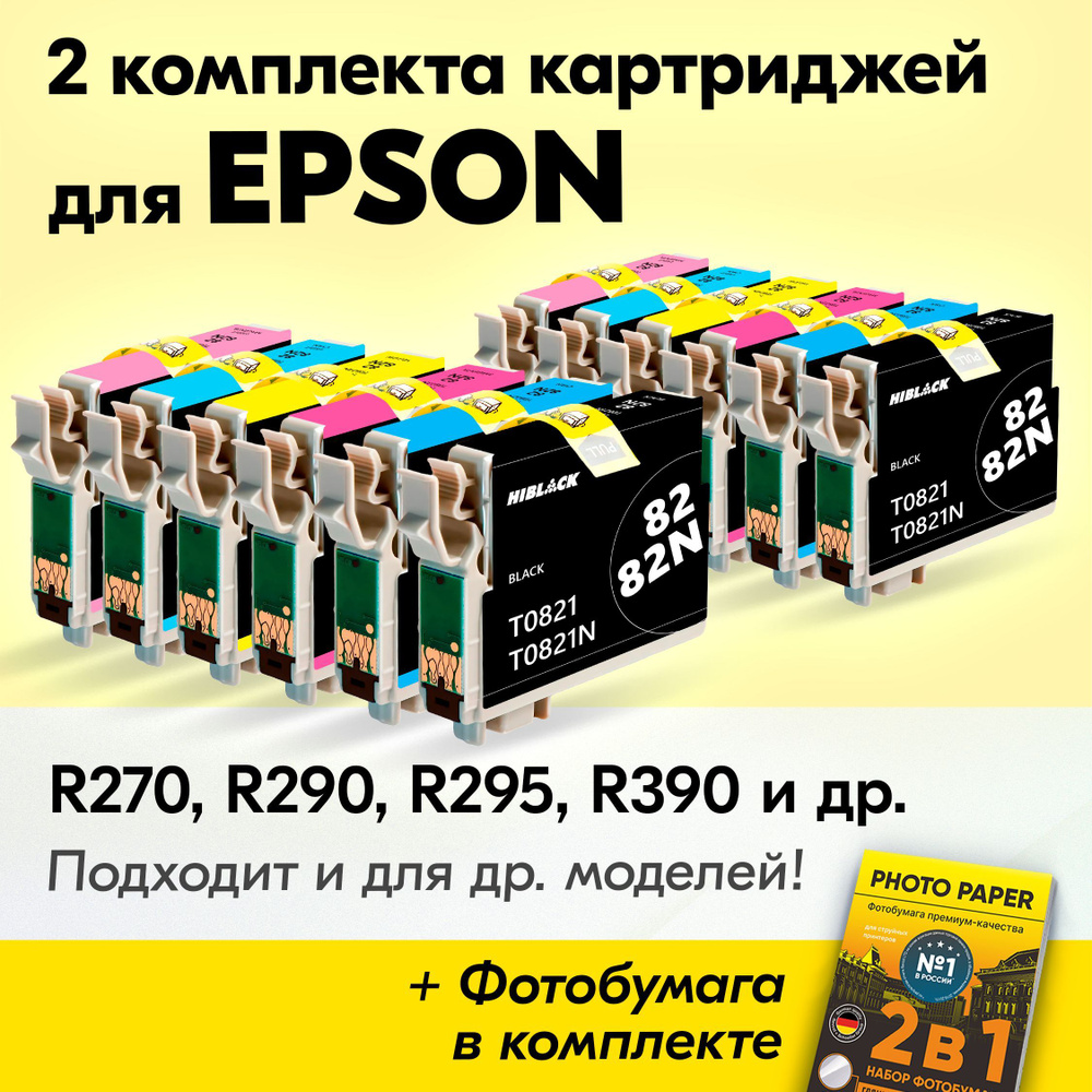 Картриджи к Epson T0821-T0826, Epson Stylus Photo R270, R290, R295, R390, RX590, RX610, RX615, (Комплект #1