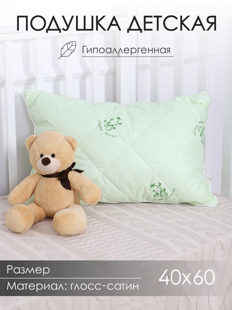 Подушка детская 40х60 см стеганая с наполнителем "Бамбук" с чехлом из глосс-сатина  #1