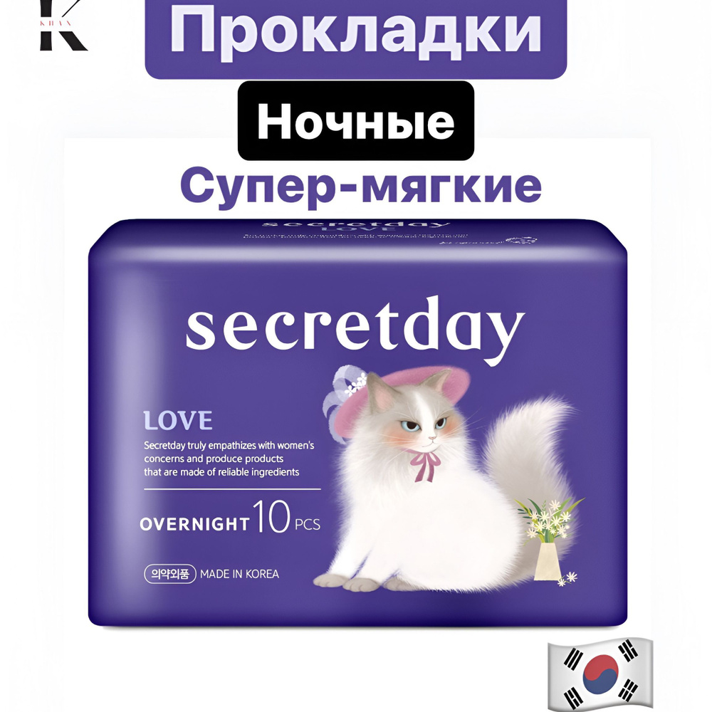 Secret Day Прокладки женские 10 шт #1