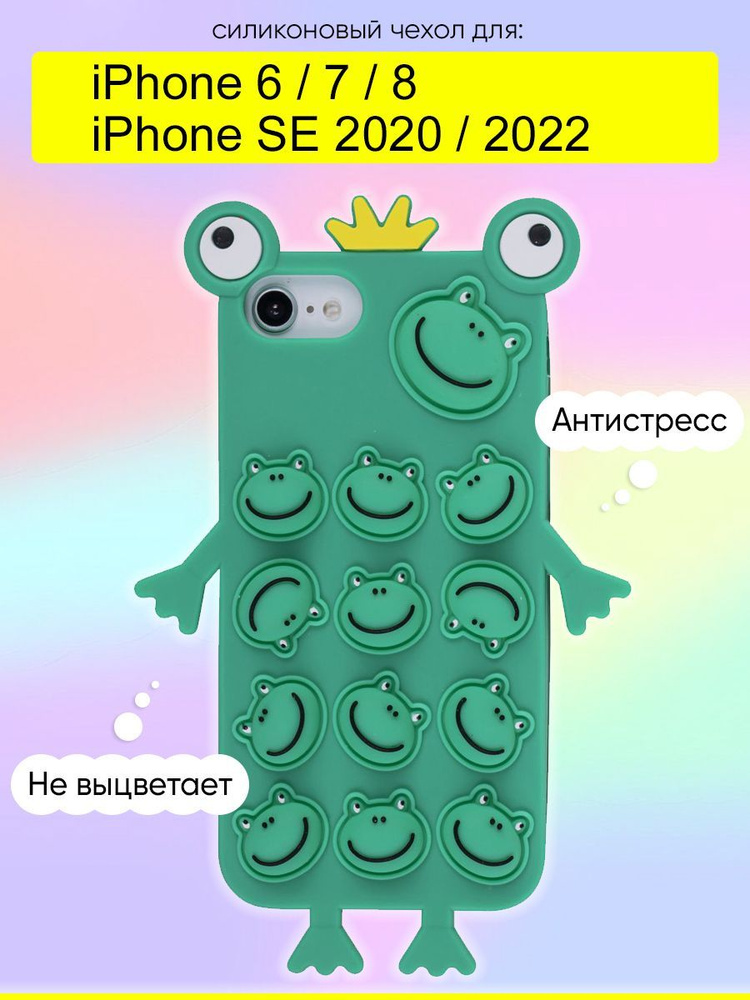 Чехол для iPhone 6, 7, 8, SE 2020, SE 2022, серия Pop it #1