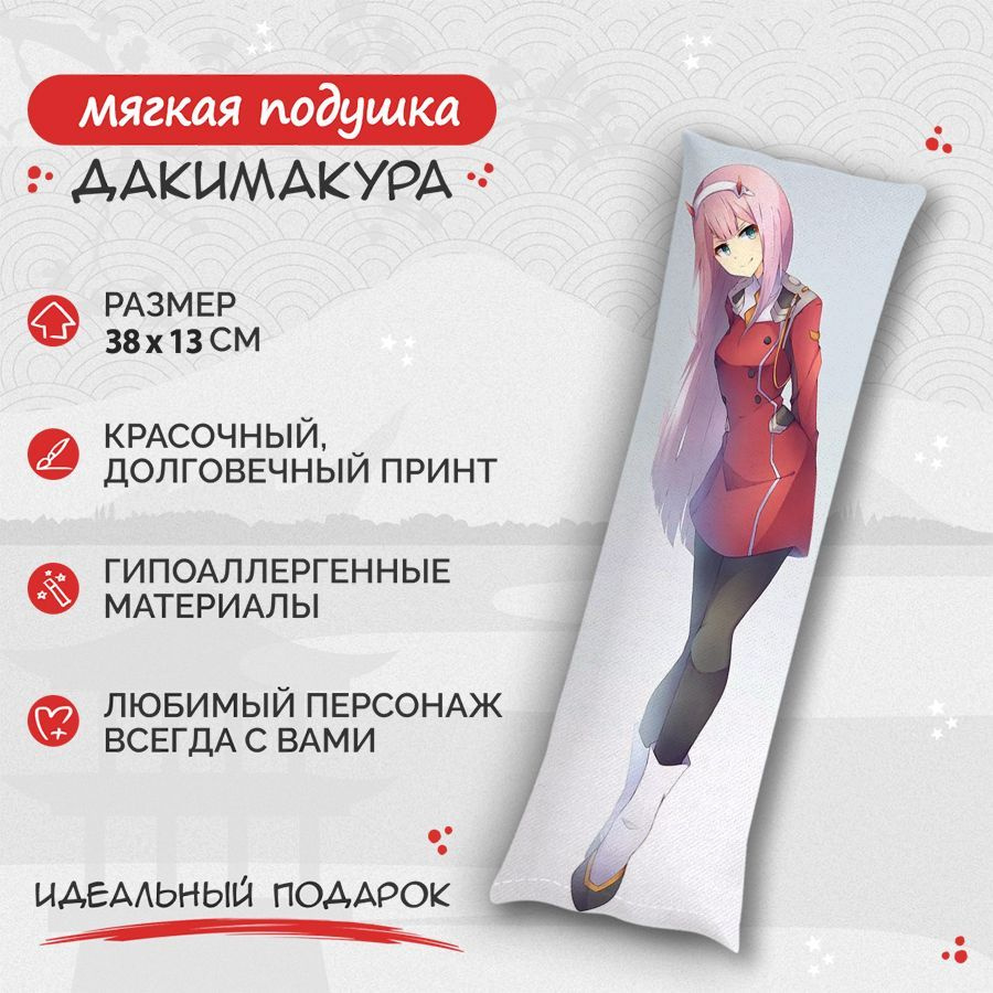 Подушка Дакимакура Милый во франксе - Zero two 38 см. арт. B0199 #1