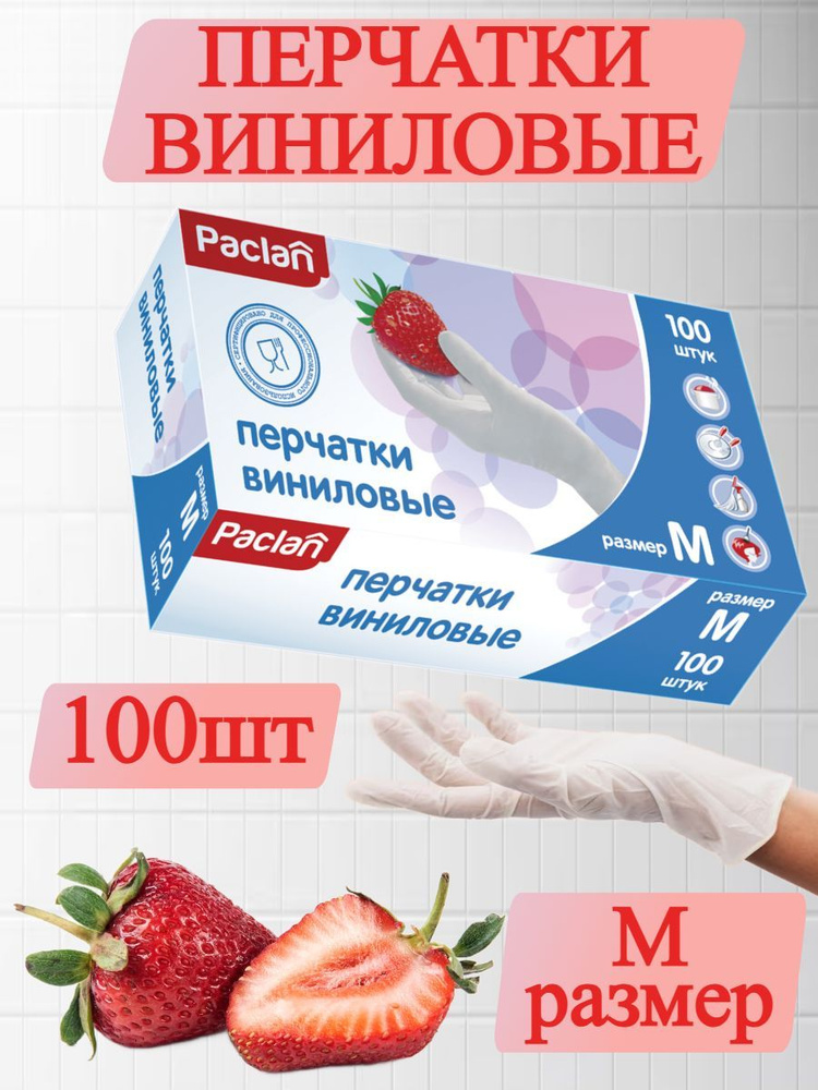 Paclan Перчатки хозяйственные, 50 пар #1