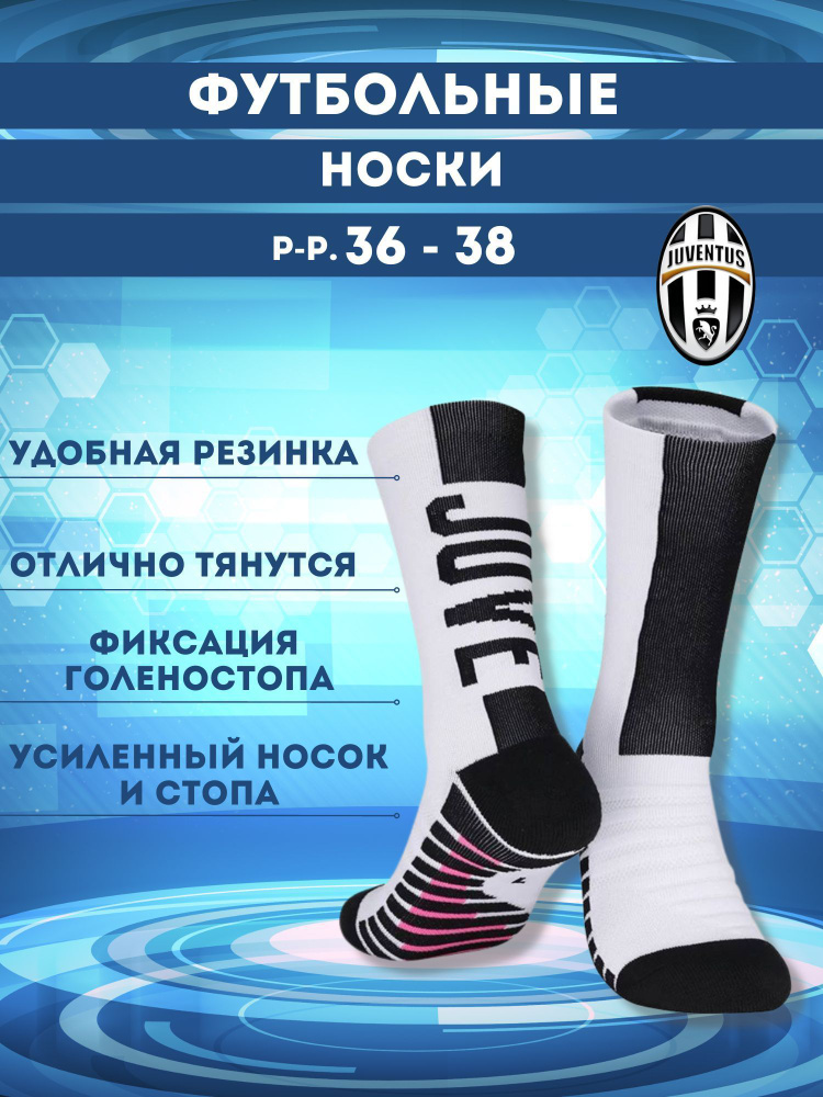 Носки Football Shop Ювентус, 1 пара #1