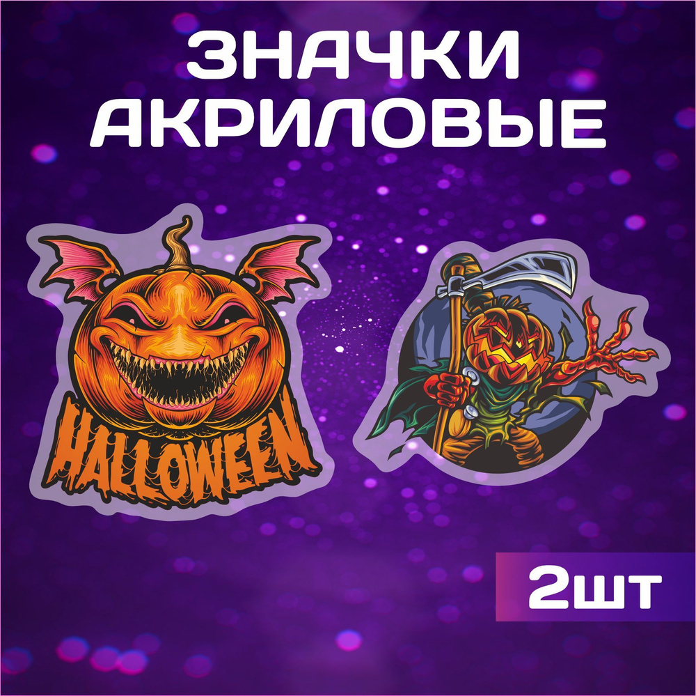 Значки на рюкзак и одежду, значок Хэллоуин Halloween тыква Джек  #1