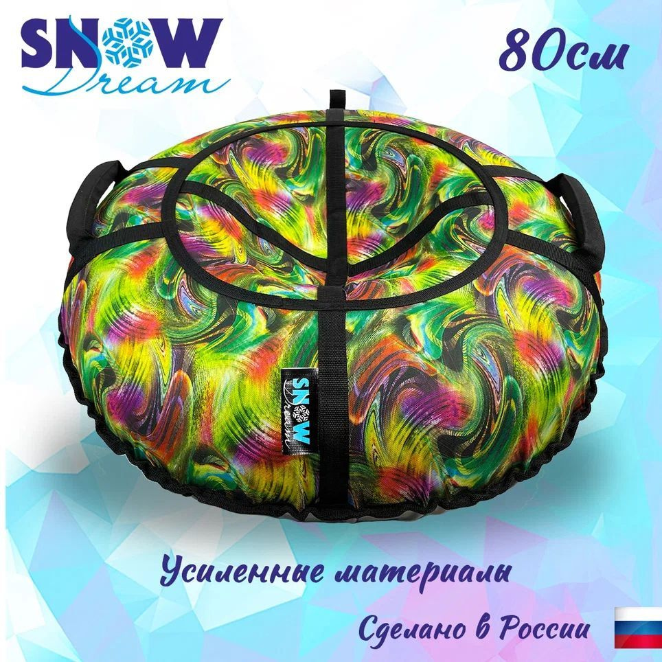 Тюбинг SnowDream Glamour S Палитра, 80 см #1