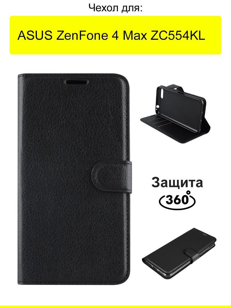Чехол для ASUS ZenFone 4 Max ZC554KL, серия PU #1