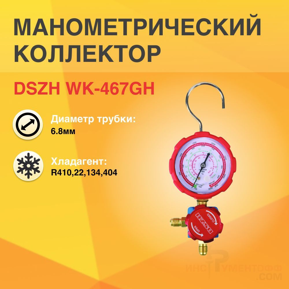 Коллектор одновентельный DSZH WK-467GH #1