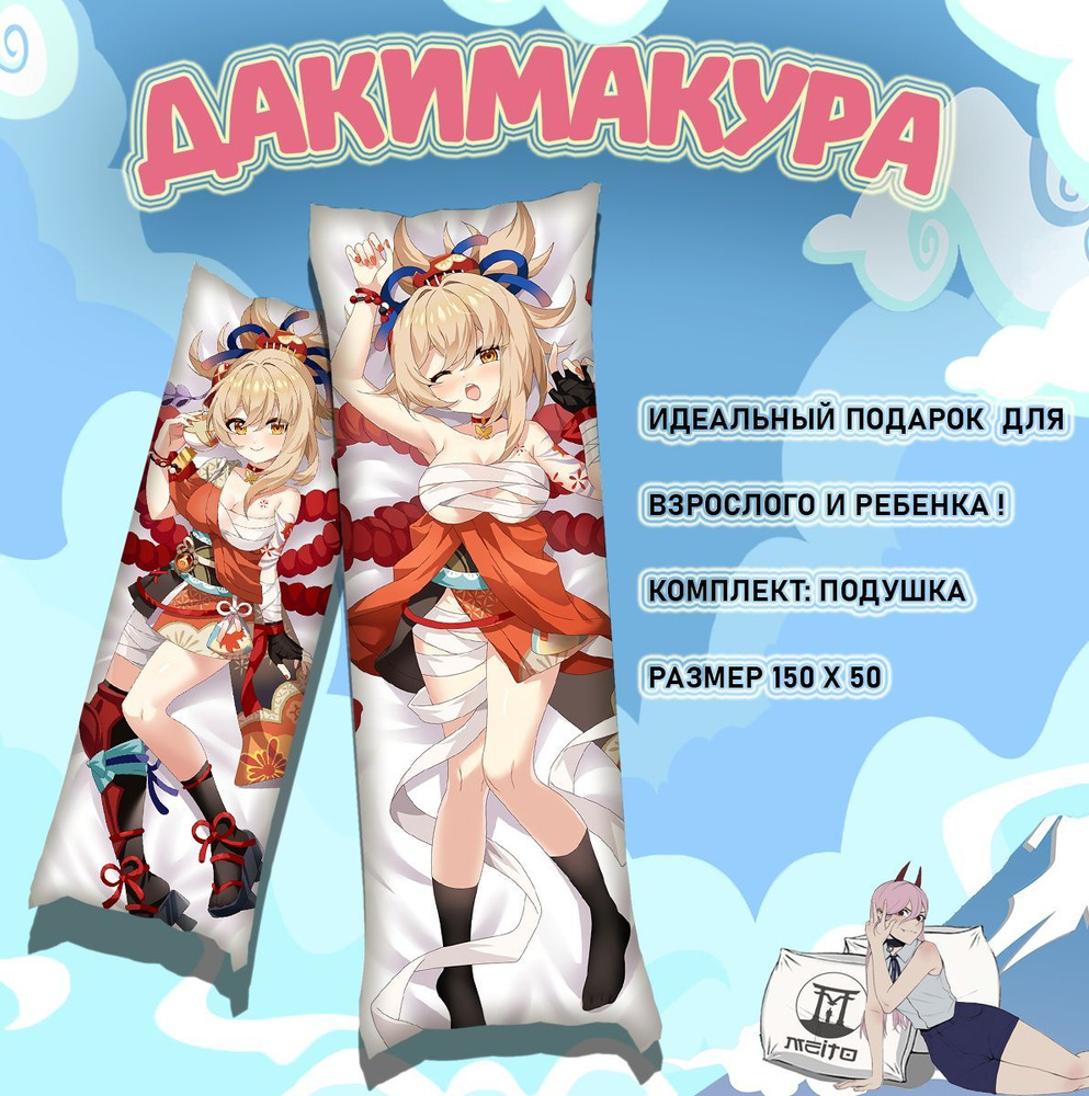 Подушка дакимакура Genshin Impact Геншин Импакт Yoimiya Ёимия 150x50  #1