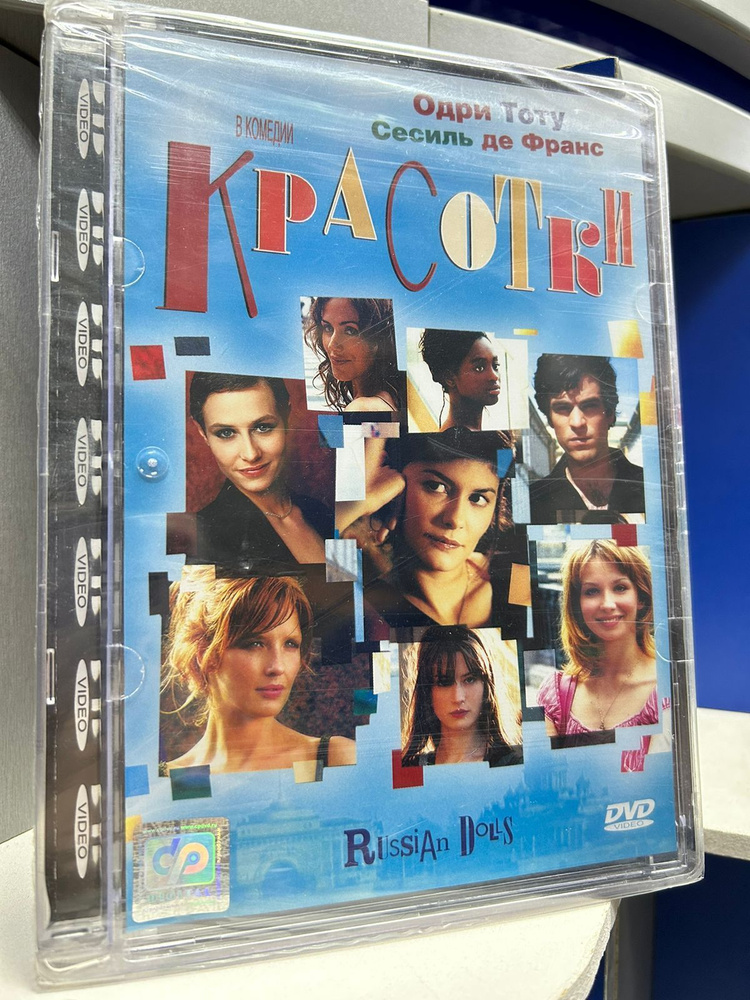 Красотки DVD #1